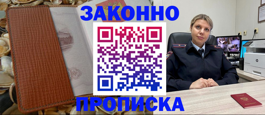 прописка штамп в Волгореченске
